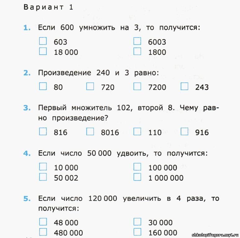 Онлайн тесты по математике 4 класс скачать